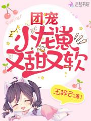 团宠小龙在线夺冠
