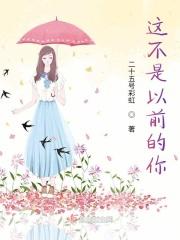 不是以前的你了名句