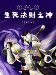 斗罗大陆二死灵圣法神