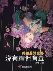 玛丽苏世界看旧设