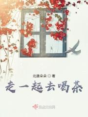 在一起喝茶