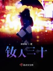 人到三十