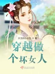 做个坏女人的图片