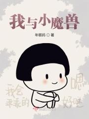 掘金小魔兽