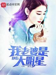 我老婆是扑街大明星TXT