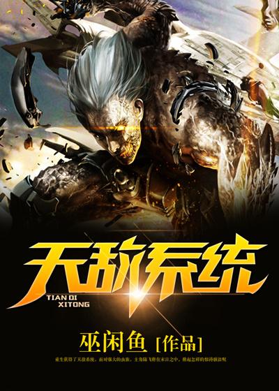天敌