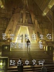 灵笼之生存挑战