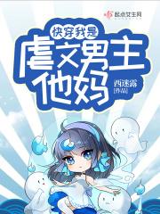 我是虐了男主