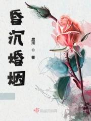 昏沉度日什么意思
