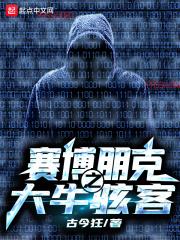 骇客结局