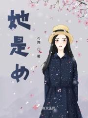 她是女生英语
