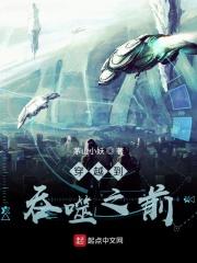 穿越到吞噬星空位面的完本