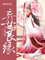 弃女有喜