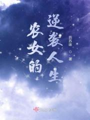 农女逆袭攻略