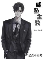 咸鱼主教123
