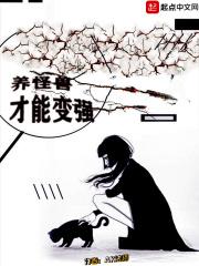 怪兽养成系统类