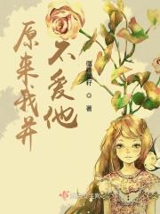 原来他真的不爱我