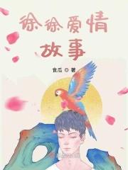 爱情故事歌曲原唱