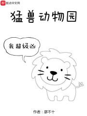 野生动物园猛兽体验区