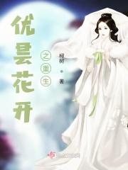 优昙花三千年一开花