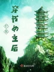 穿书女配打脸女主