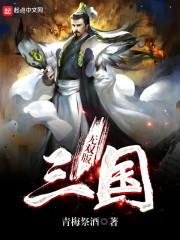 三国无双所有版本