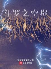 斗罗之空竹
