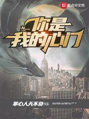 你是我的心歌词