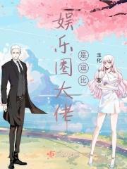 娱乐圈大佬什么意思