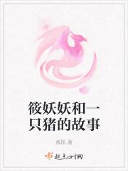 主播筱妖怎么不直播了