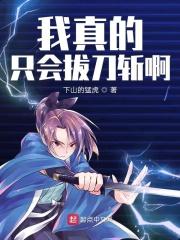 火影只会拔刀斩的我无敌了