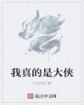 我真的是大高手