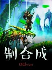 洪荒之超级复制系统