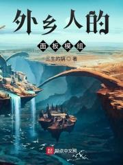 外乡人 33