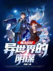 魔法战记电影