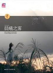晨曦之雾江离城是周黎轩吗