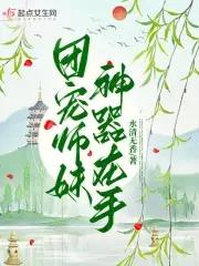 团宠师妹总以为她是龙傲天免费阅读