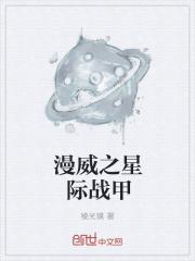 漫威星际争霸战破解版