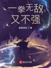 无敌一拳开始