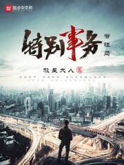 特殊事件管理局的特派员来到贺家