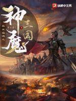 关于异世召唤三国类