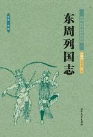 东周列国志电视剧字幕版