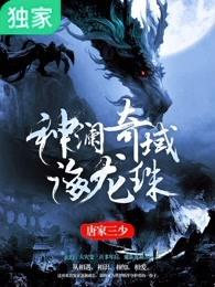 神澜奇域海龙珠的能力