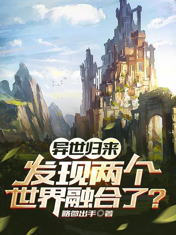 异世归来gl