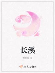长溪市是哪里