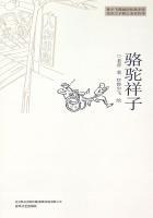骆驼祥子的作者