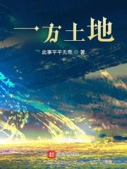 一方土地等于多少亩