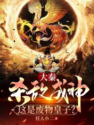 大秦之无双帝王