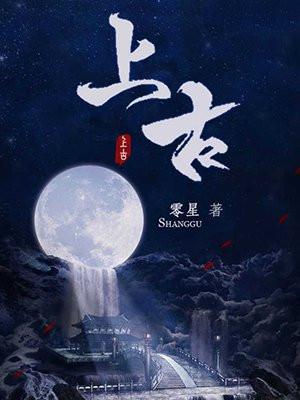 千古玦尘电视剧剧情介绍