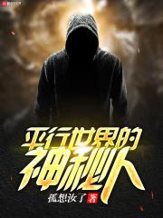 平行世界的真实经历